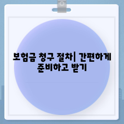 생명 보험 가입 방법