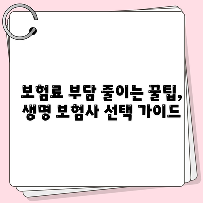 생명 보험사 추천