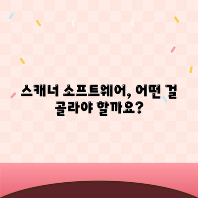 스캐너 소프트웨어 다운로드