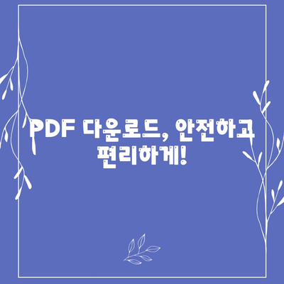 PDF 다운로드