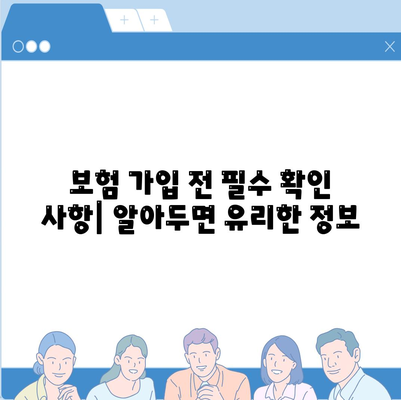 생명 보험 가입 방법