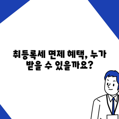 신차 취등록세