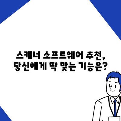 스캐너 소프트웨어 다운로드