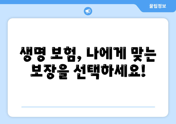 생명 보험