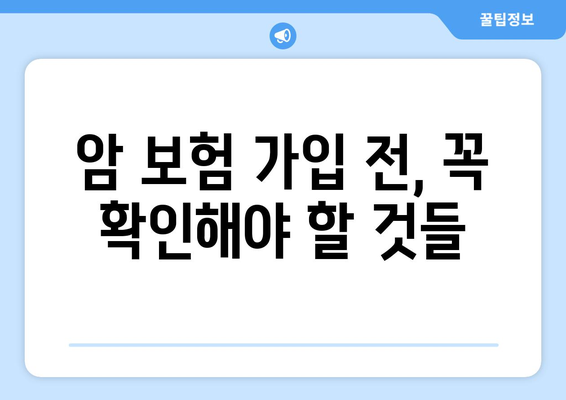 암 보험사 추천