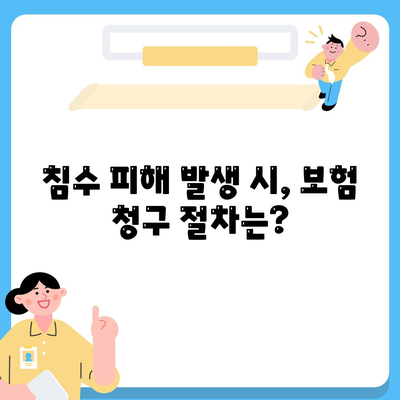 자동차 침수 보험