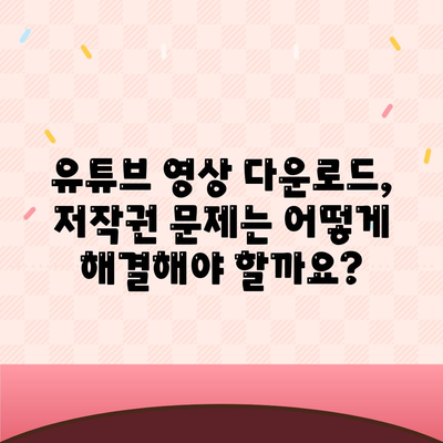 유튜브 동영상 다운로드