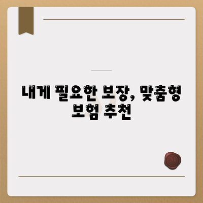 건강 보험사 추천