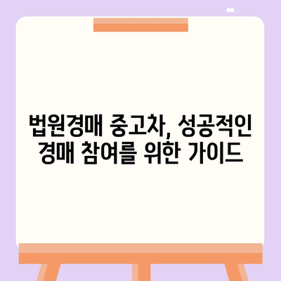 법원경매 중고차
