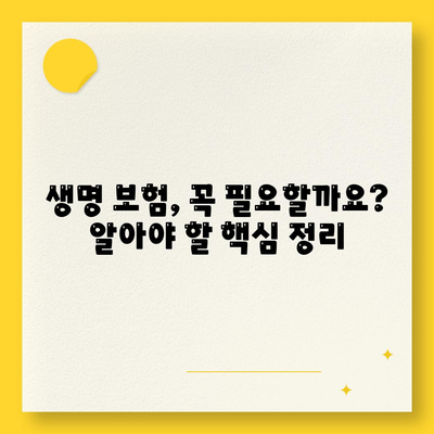 생명 보험 상품