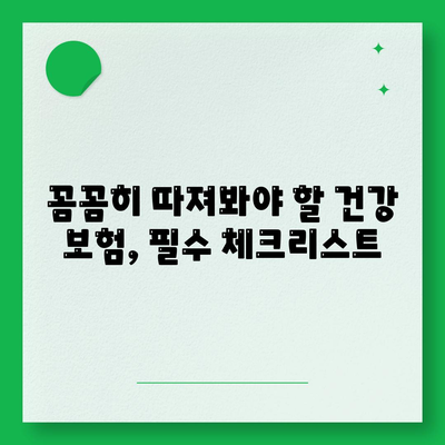 건강 보험사 추천