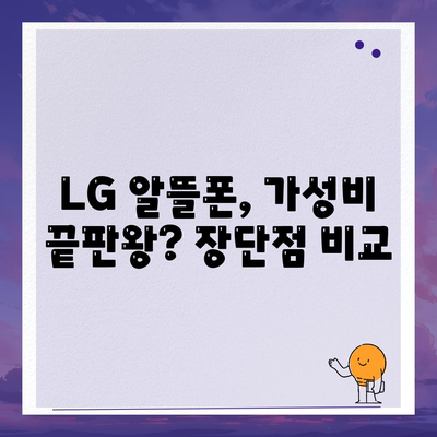 lg 알뜰폰 요금제