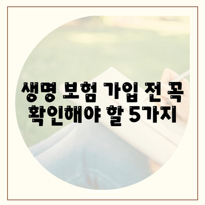 생명 보험 상품