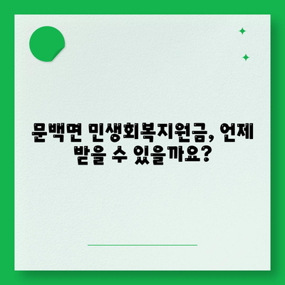 충청북도 진천군 문백면 민생회복지원금 | 신청 | 신청방법 | 대상 | 지급일 | 사용처 | 전국민 | 이재명 | 2024