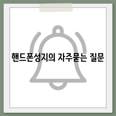 핸드폰성지