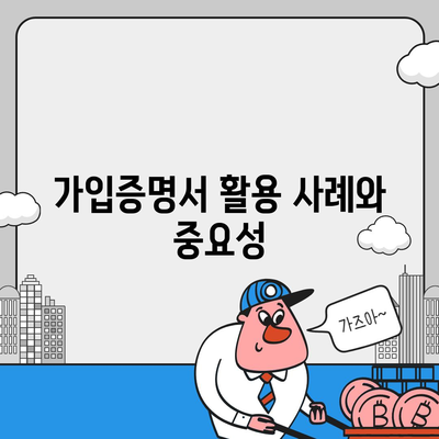 국민연금 가입증명서 발급