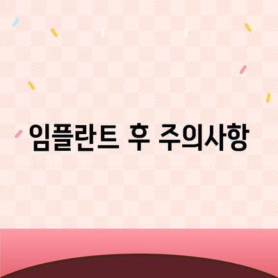 임플란트 과정
