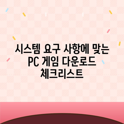 PC 게임 다운로드