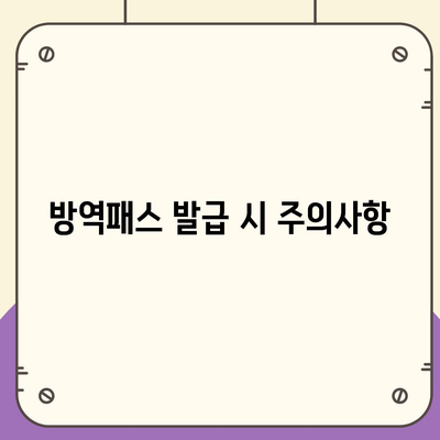 방역패스 발급
