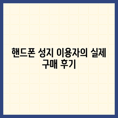 핸드폰성지