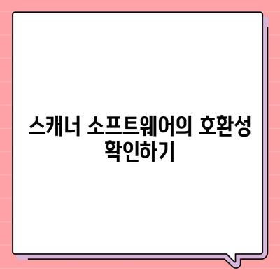 스캐너 소프트웨어 다운로드