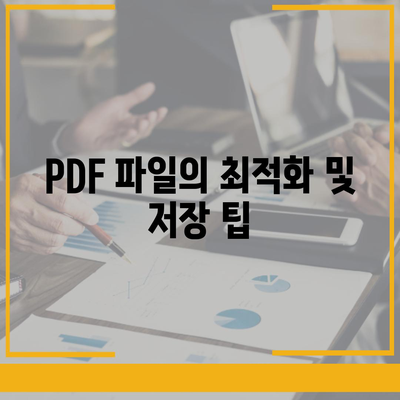 PDF 다운로드