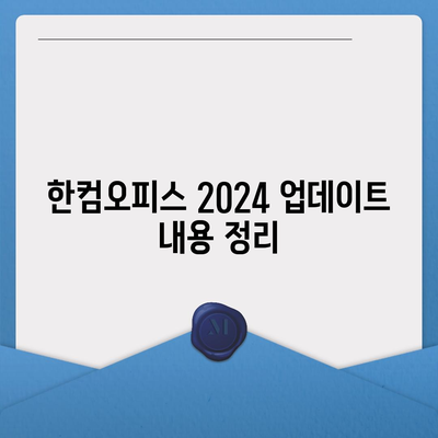 한글 2020 한컴오피스 2024 무료 설치 다운로드
