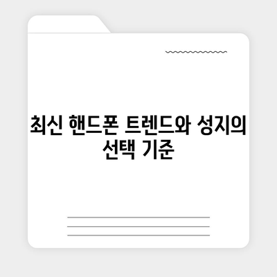 핸드폰성지