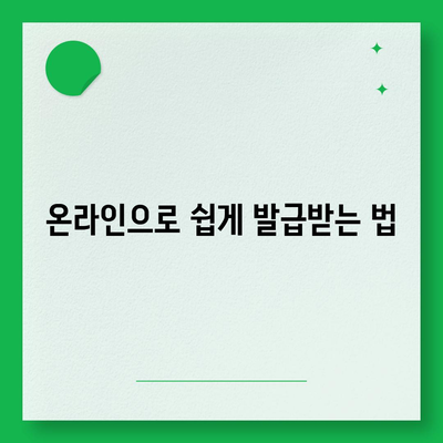 국민연금 가입증명서 발급