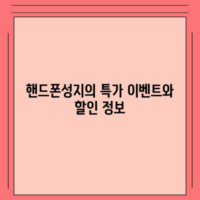 핸드폰성지
