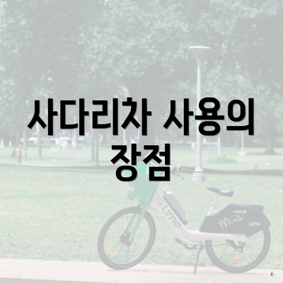 사다리차 사용의 장점