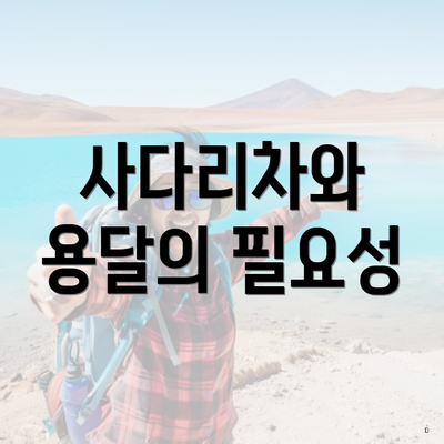 사다리차와 용달의 필요성