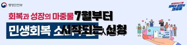 7월부터 시작되는 신청