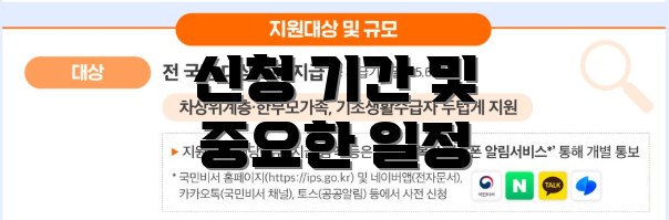 신청 기간 및 중요한 일정