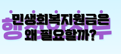 민생회복지원금은 왜 필요할까?