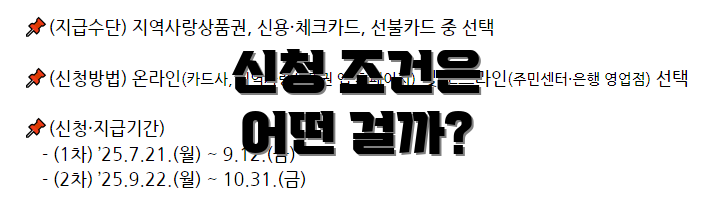 신청 조건은 어떤 걸까?