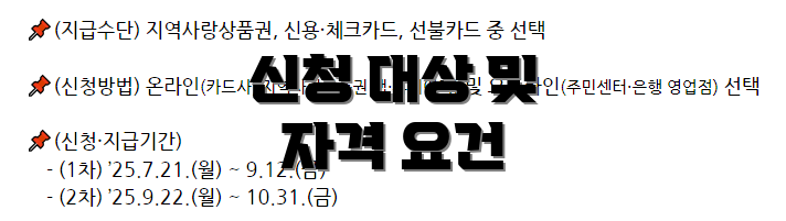 신청 대상 및 자격 요건