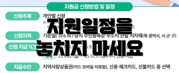 지원일정을 놓치지 마세요