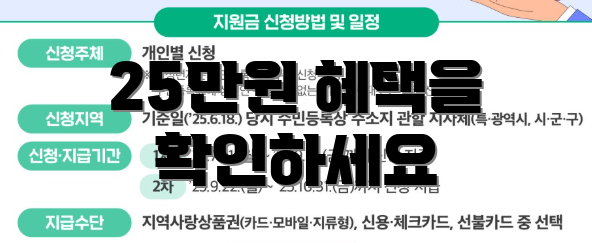 25만원 혜택을 확인하세요