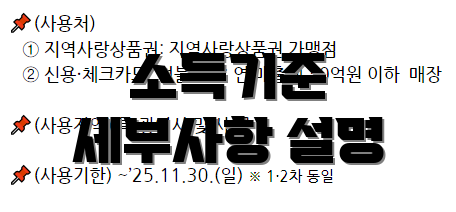 소득기준 세부사항 설명