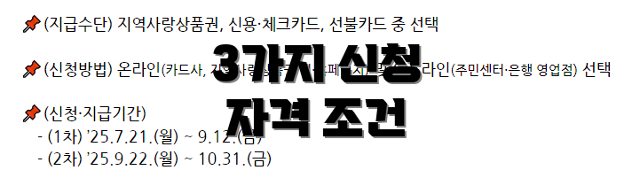 3가지 신청 자격 조건