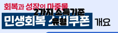 2가지 소득기준 유형