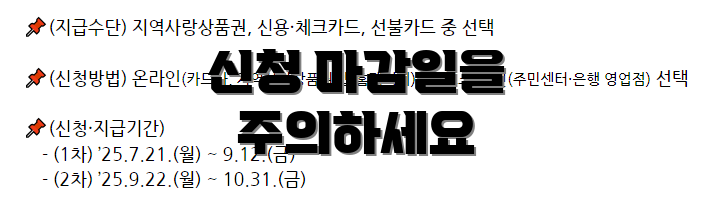 신청 마감일을 주의하세요