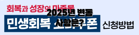 2025년 변동 사항은?