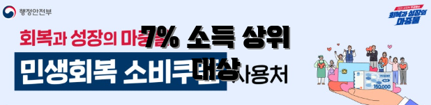 7% 소득 상위 대상