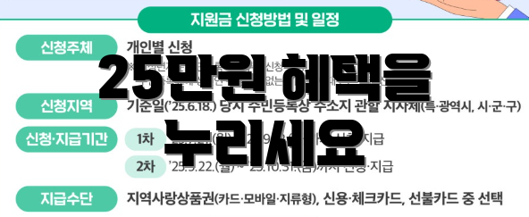 25만원 혜택을 누리세요
