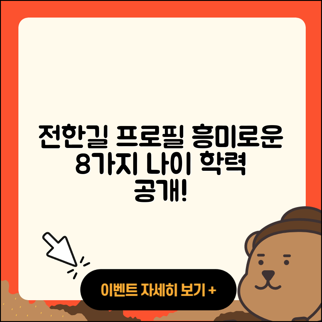 전한길 프로필 나이 학력 인스타 8가지 흥미로운 사실