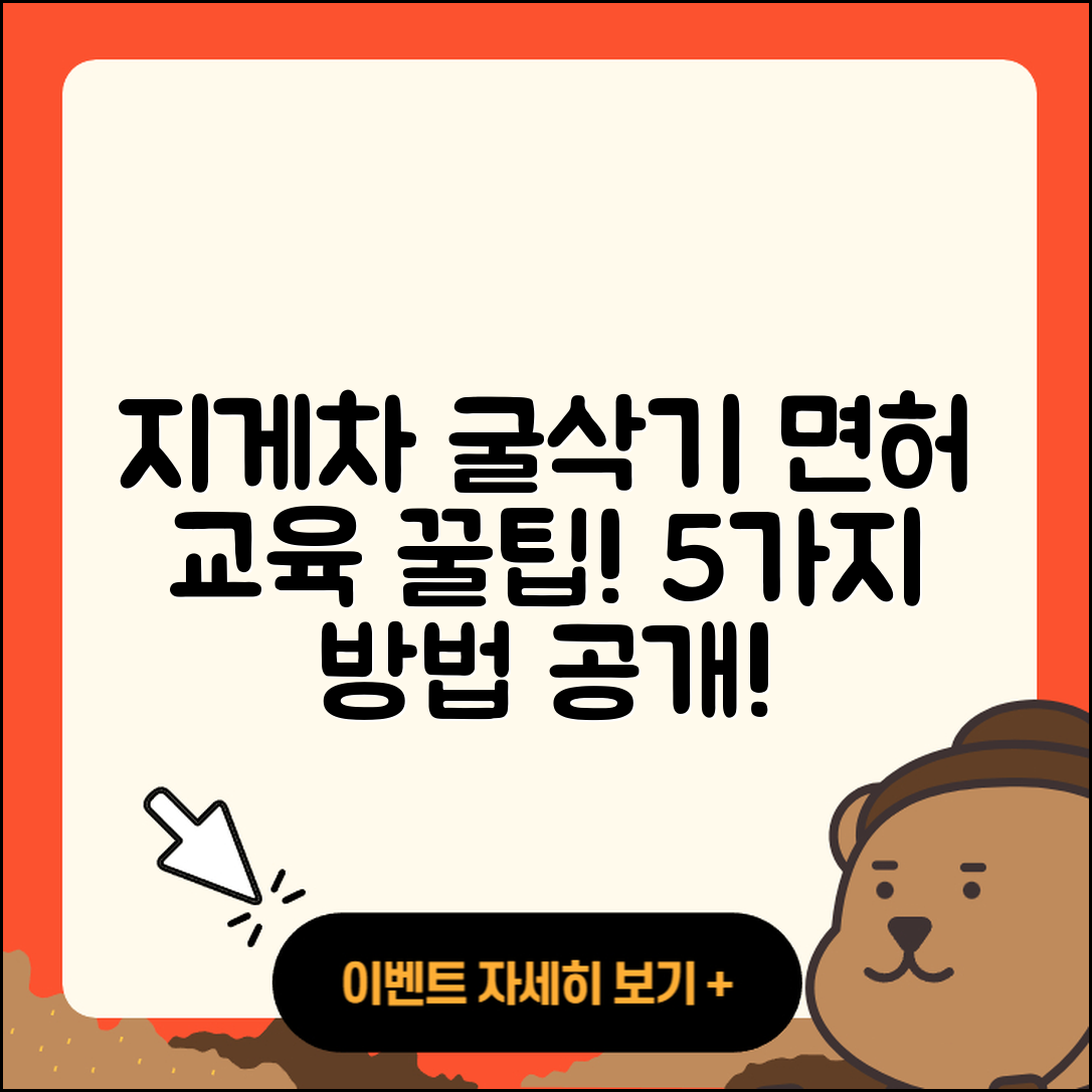 3톤 미만 지게차 및 굴삭기 면허 교육 5가지 방법
