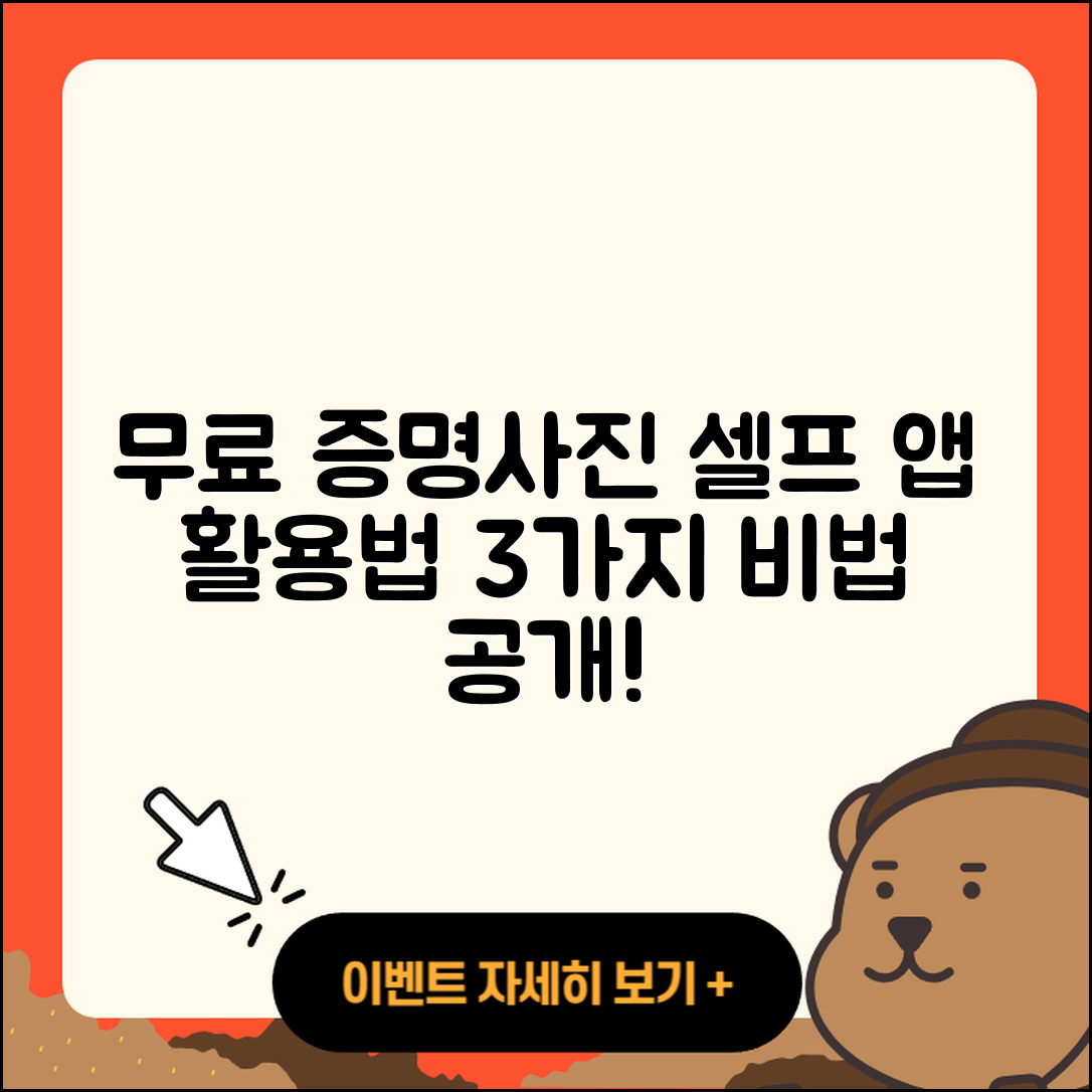셀프 증명사진 어플로 무료로 만드는 3가지 방법