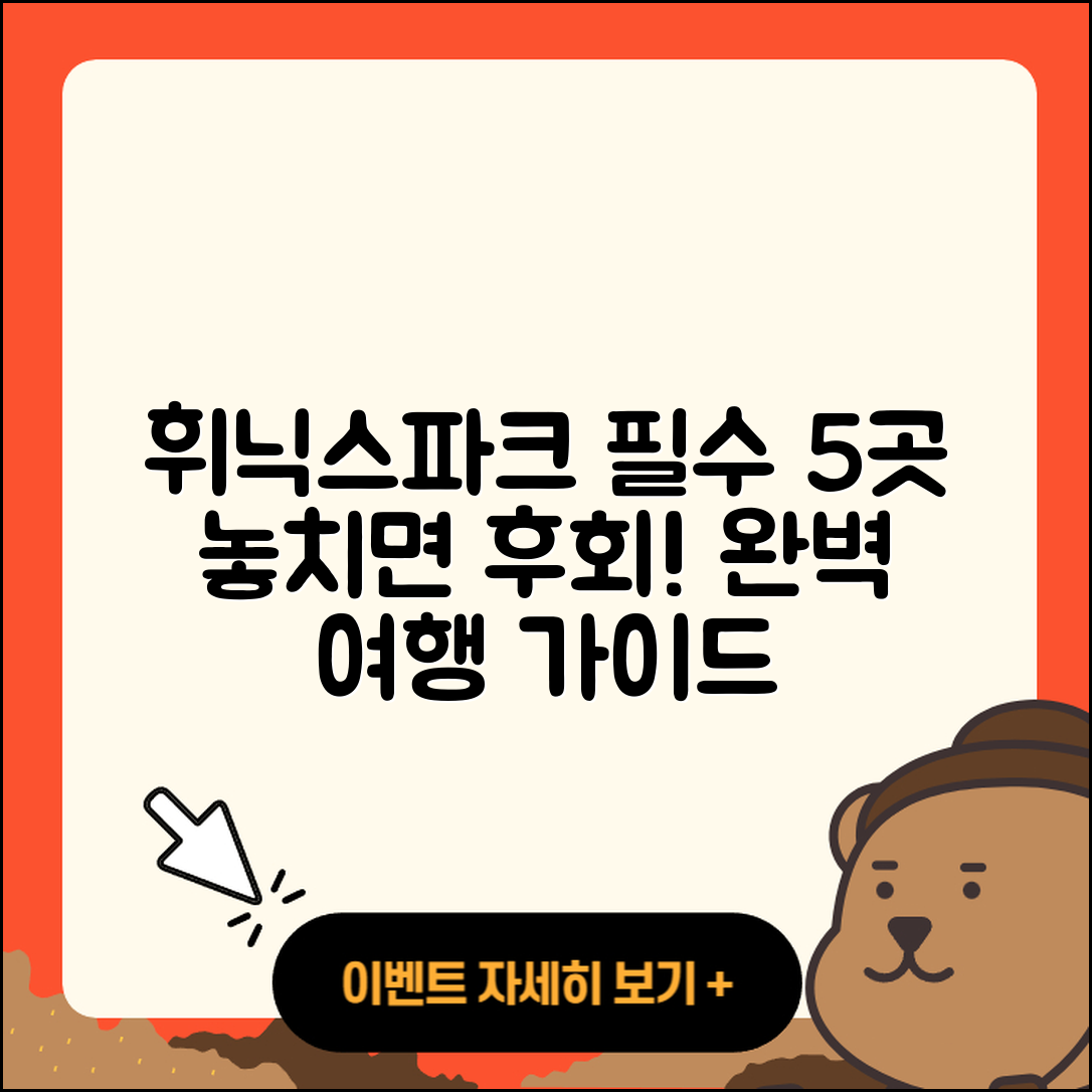 휘닉스파크 여행지 추천! 꼭 가봐야 할 5곳